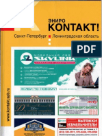 справочник KONTAKT 2005. СПб и ЛО. 1