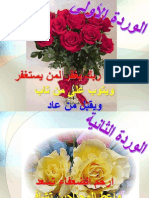 10زهرات عاطرة