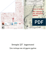 istoria st dimotikou.pdf