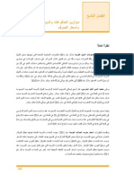  التاسع - موازني المدفوعات والدين العام الخارجي وأسعار الصرف_2.pdf