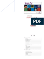 手把手教你使用Imagepro-plus(第二版)-A4折页小版