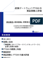 プロトコル変換ゲートウェイPTGWの実証実験と評価