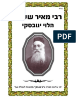 רבי מאיר שלמה הלוי ינובסקי