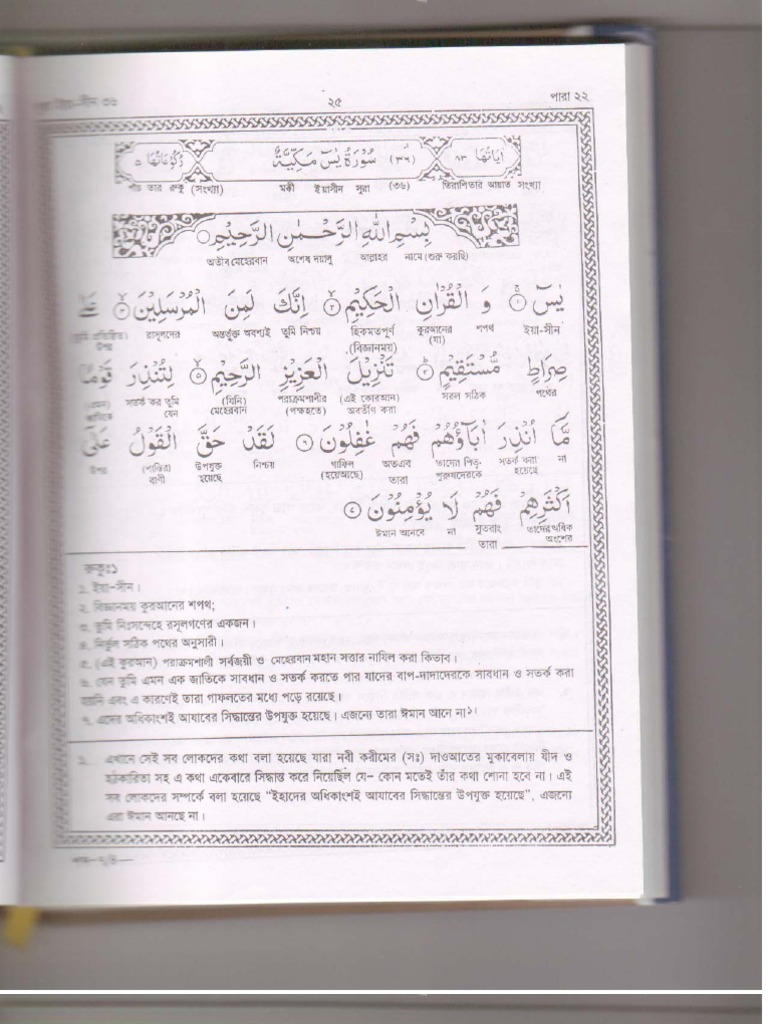 Yasin Word Doc