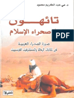 تائهون في صحراء الإسلام.pdf