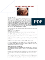 تفاصيل مخطط برنارد لويس لتفتيت العالم الاسلامي PDF