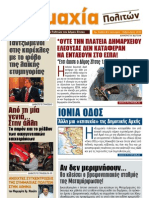 ΕΦΗΜΕΡΙΔΑ ΤΟΥ ΒΟΥΖΑ Νο 8 PDF