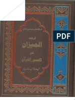 Tafseer Quraan Al Meezan Vol 1