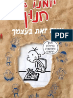 יומנו של חנון - עשה זאת בעצמך