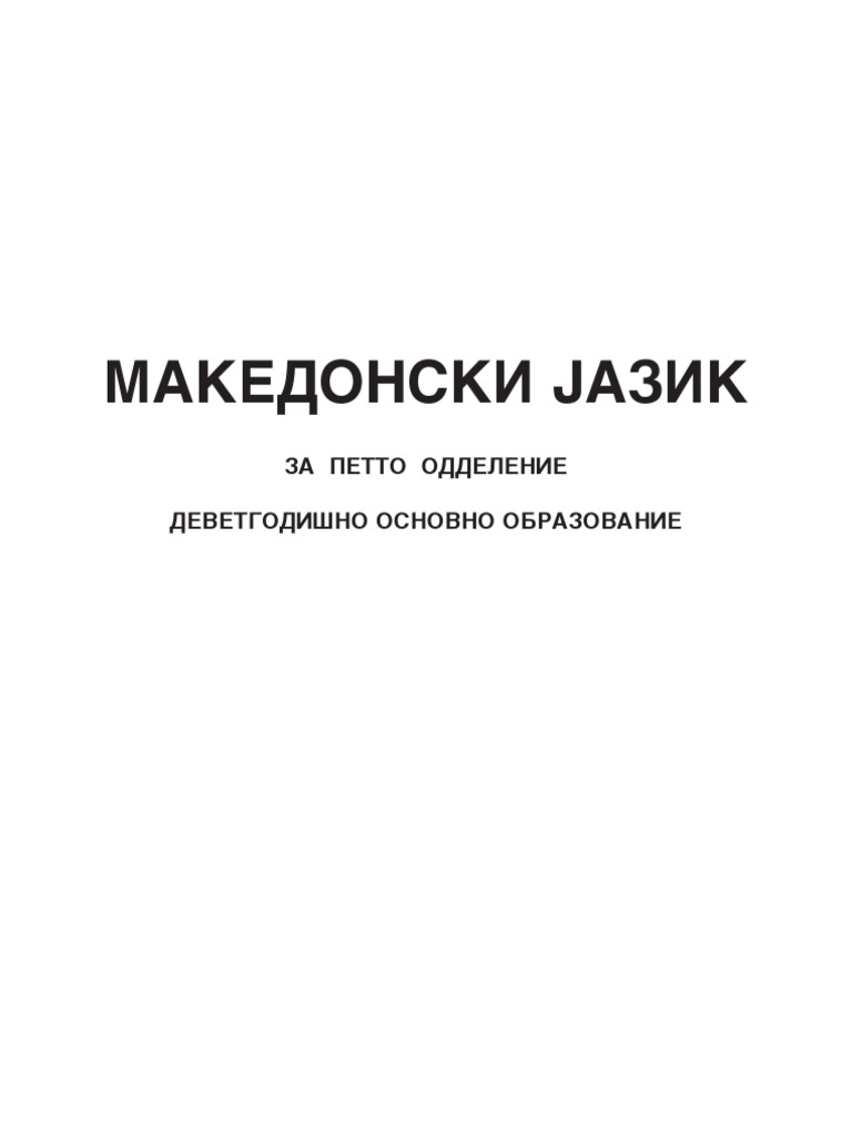 Makedonski_5
