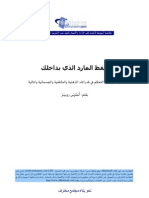 أنتوني روبينز - أيقظ قواك الخفية قدرات غير محدودة   