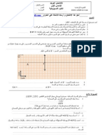 العلوم الفيزيائية الدورة الثانية