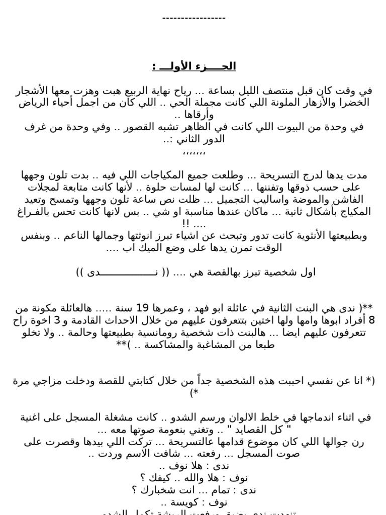 غـــارقــــات في الحب pdf