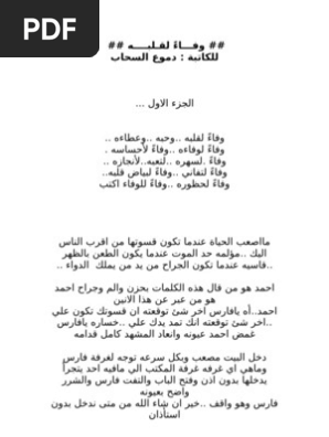 وفـــاء لقـلبــــه