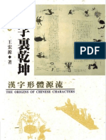The Origins of Chinese Characters