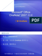 OneNote_2007_教程