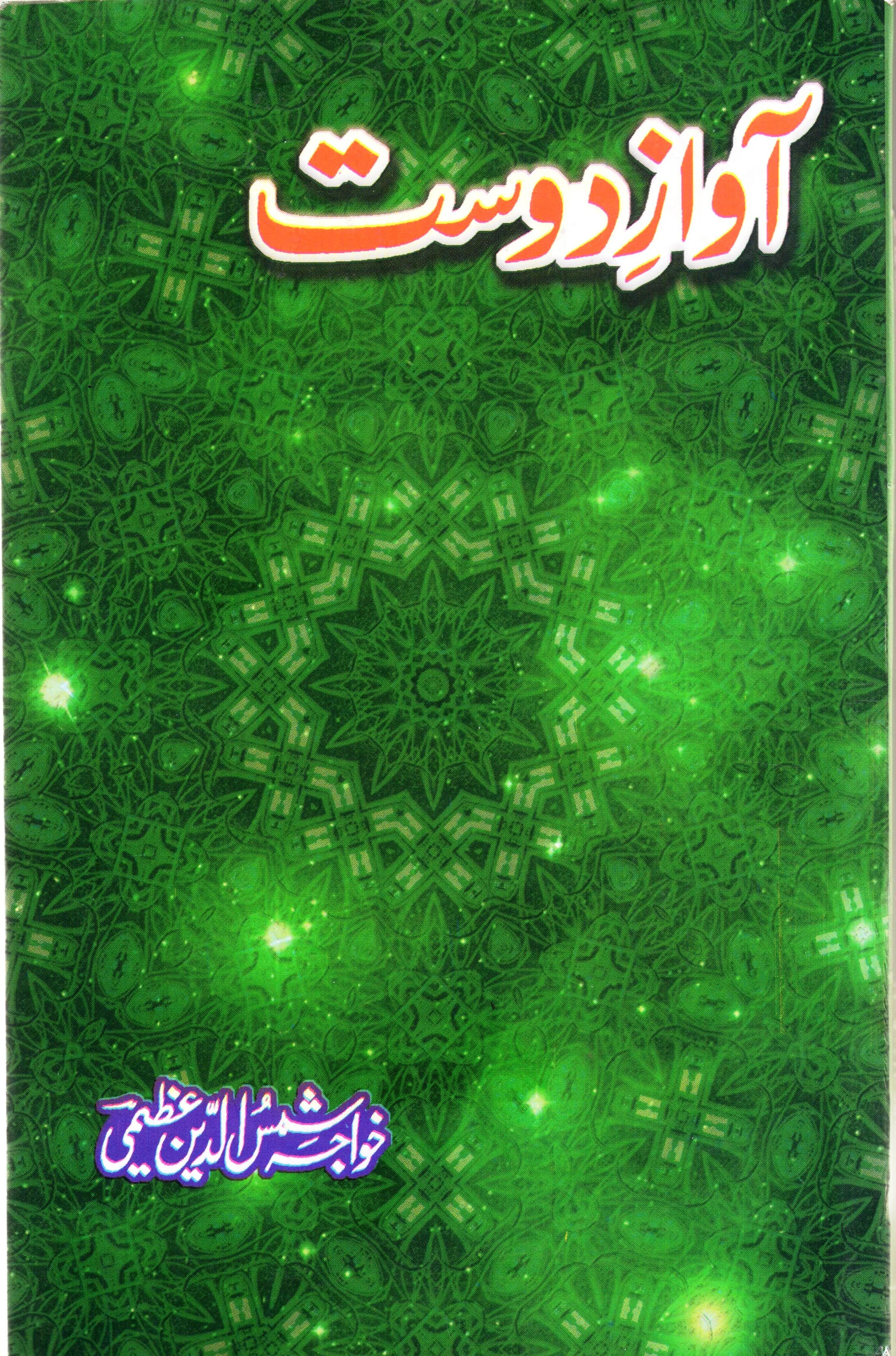 Awaz e Dost Book Overview | PDF | Religion & Spirituality