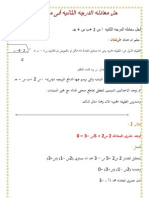 حل معادله الدرجه الثانيه فى نتغير واحد