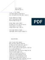 도종환 Do, Jong-hwan Korean Poetry- Try This After Learning Korean