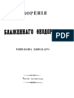 Феодорит Киррский - Творения. Ч.4 - 1857