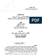 بحث التحفظ ودوره فى الحد ممارسات الادارة غير الاخلاقية