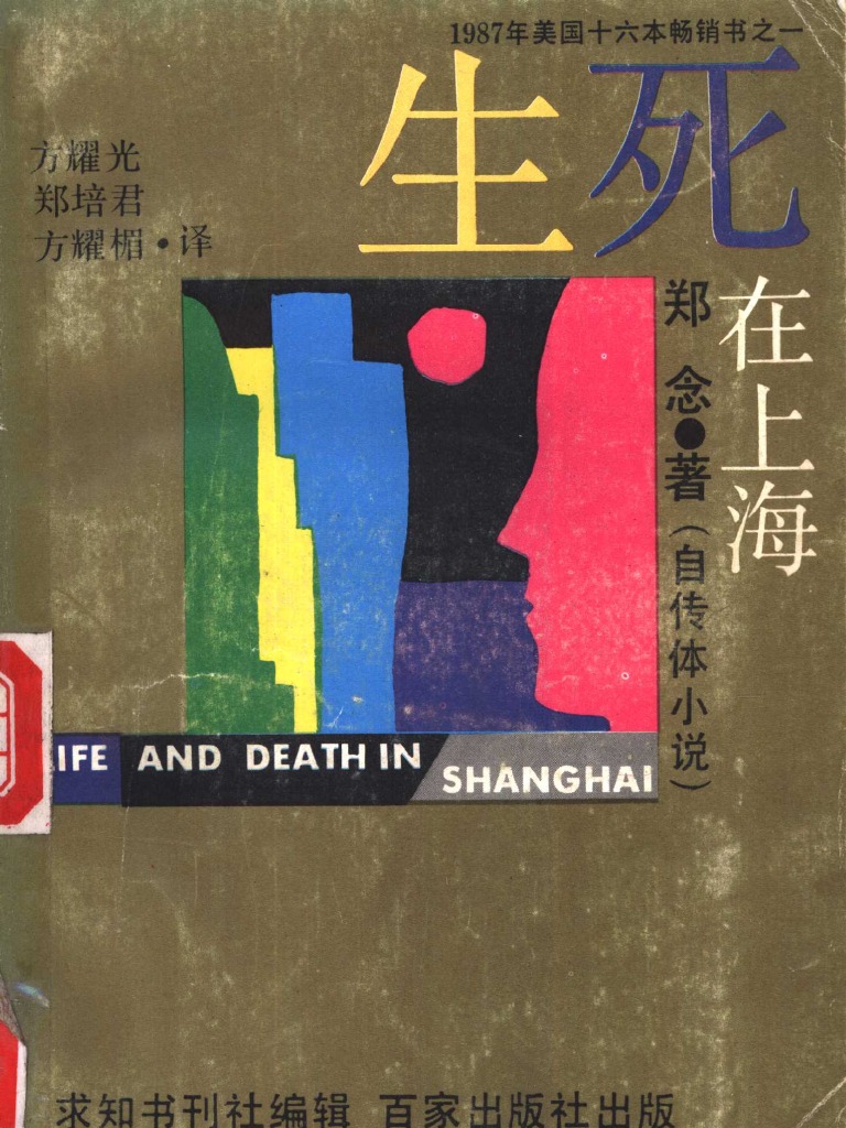 上海生与死 | PDF