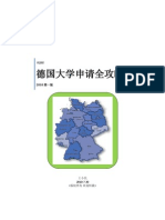 德国大学申请全攻略