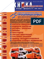 "Специальная техника и Оборудование" журнал Рекламно-Информационное обозрение № 1 (103) 2013г. электронная версия