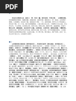 南村輟耕錄 元 陶宗儀