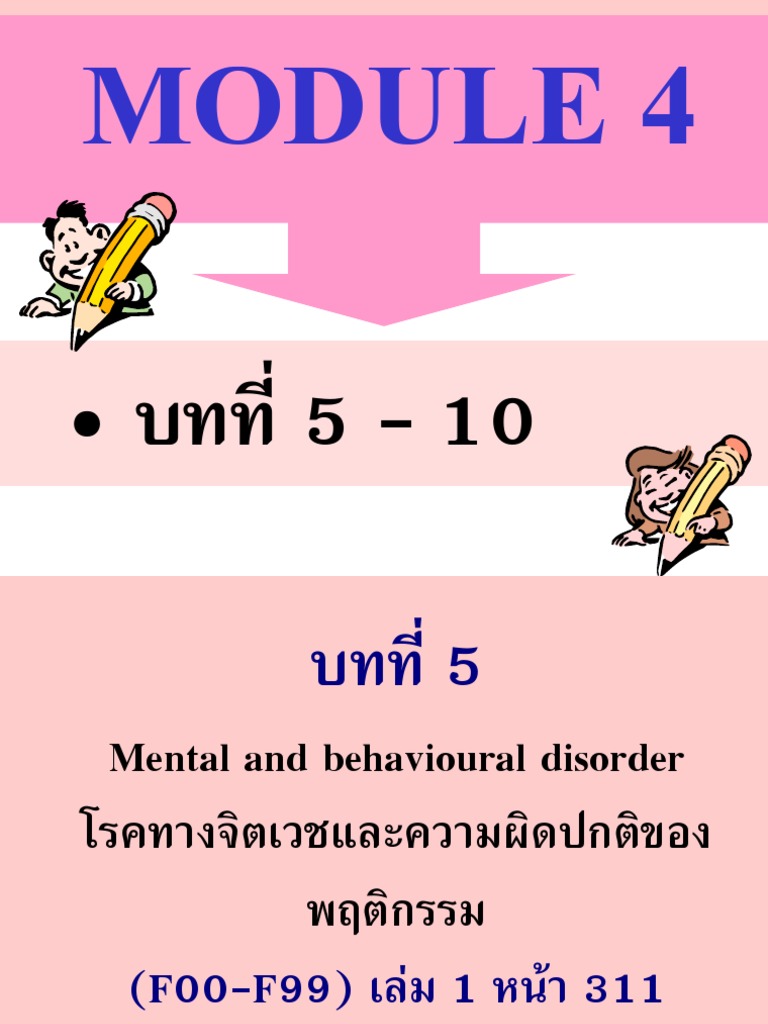 Module 4 | PDF