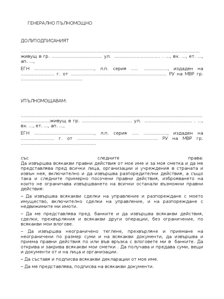генерално пълномощно | PDF