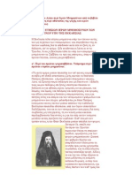 Περί της αθανασίας της ψυχής και των ιερών μνημοσύνων