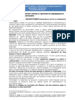 Различни менаџмент алатки и стратегии во управувањето со менаџмент системите