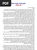 تحقيق ما للهند من مقولة مقبولة في العقل أو مرذولة للبيروني | PDF