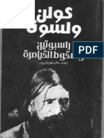 كولن ولسون..راسبوتين وسقوط القياصرة