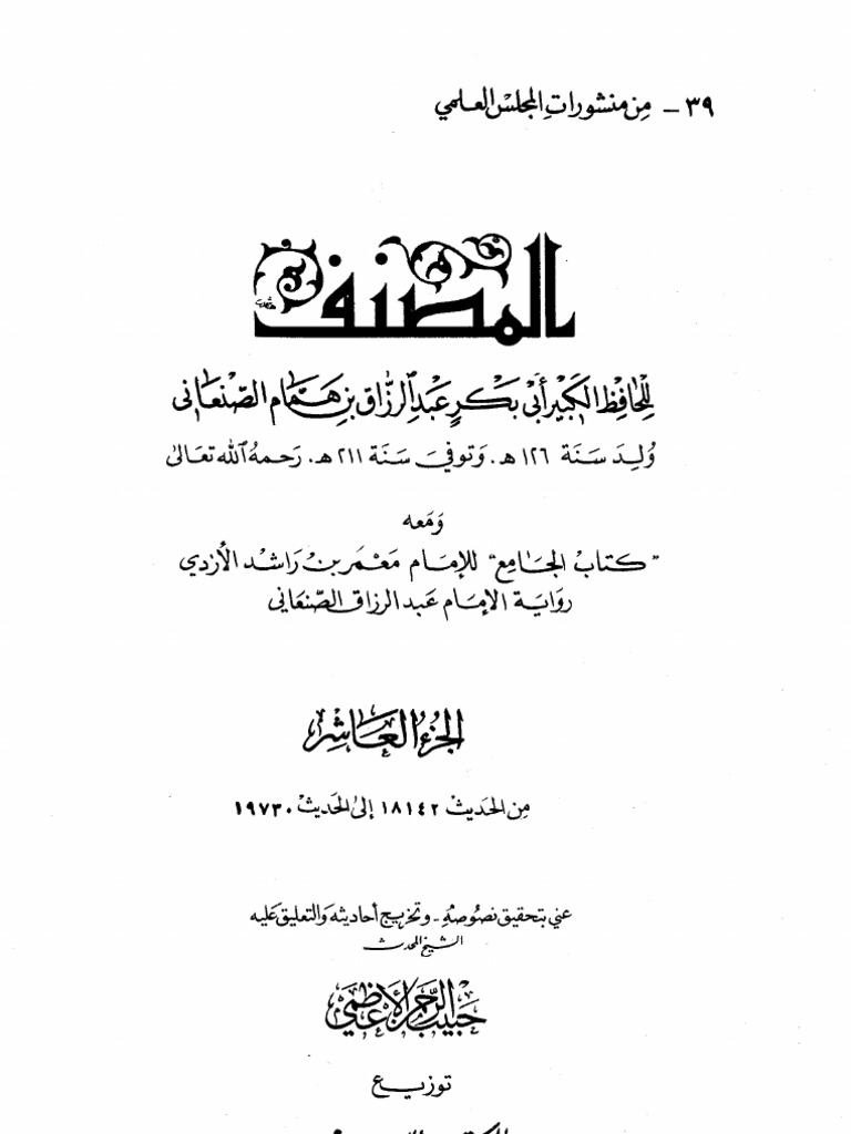 Musannaf Abdul Razzaq Arabic | PDF