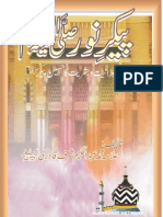 Paikar'e Noor (Urdu)