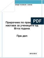 Prirachnik Po Praktichna Nastava Za Treta Godina (SGUS ''Vlado Tasevski'', 2012-2013)