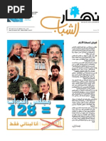 Annahar Arts Magazine Suppliment