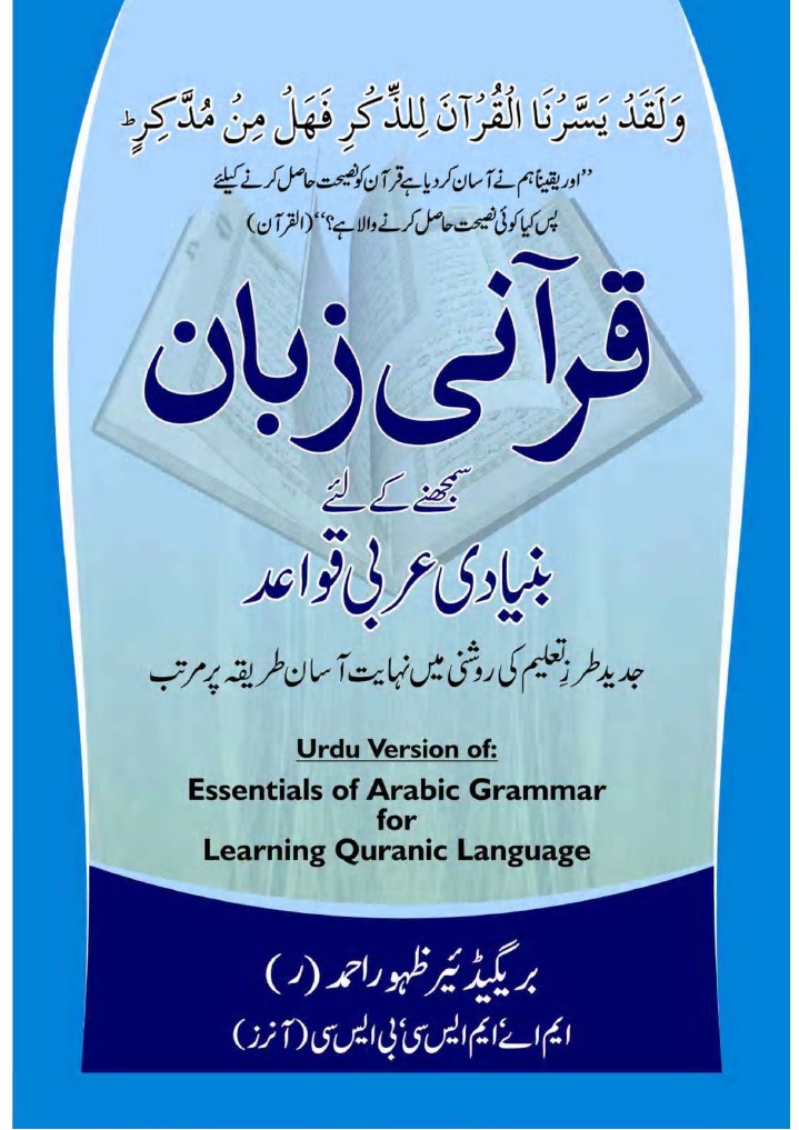 Learn Arabic Through Urdu | PDF