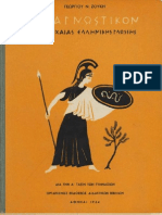 Αναγνωστικόν Αρχαίας Ελληνικής Γλώσσης - Πρωτότυπο