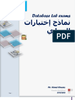 نماذج تجريبية لإختبارات المعمل ::قواعد البيانات