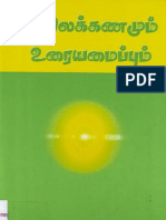 Tamil Ilakkanam