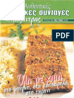 Πολίτικες συνταγές της Λωξάντρας - ΄Ολα Με Κιμά PDF
