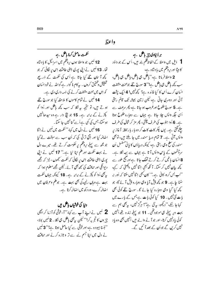 Urdu Bible Old Testament Geo Version Waiz Orthography Typographical