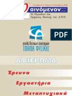 Οκτώβριος 2008