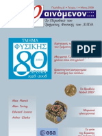 Μάιος 2008