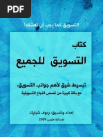 كتاب عن التسويق Pdf