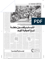 الصوفية - عمرو عزت - جريدة الشروق - 5 مارس 2009