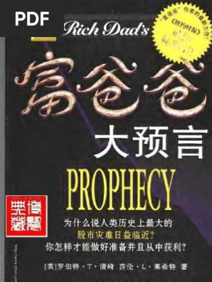 富爸爸大预言 Pdf